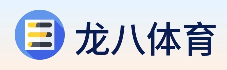 龙八体育 Logo
